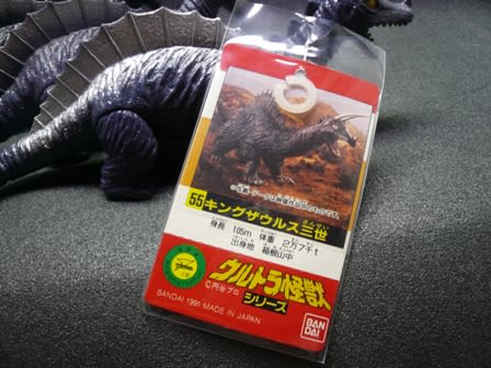 キングザウルス三世 - 怪しい隣人 ~ウルトラ怪獣ソフビ~ キングザウルス三世 - 怪しい隣人 ~ウルトラ怪獣ソフビ~