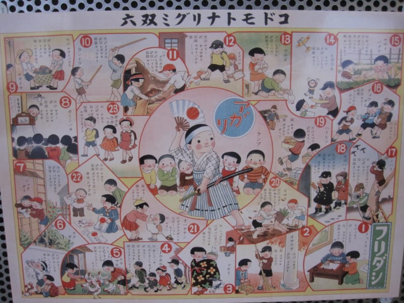 双六（すごろく）でたどる戦中・戦後 九段下の昭和館の特別企画