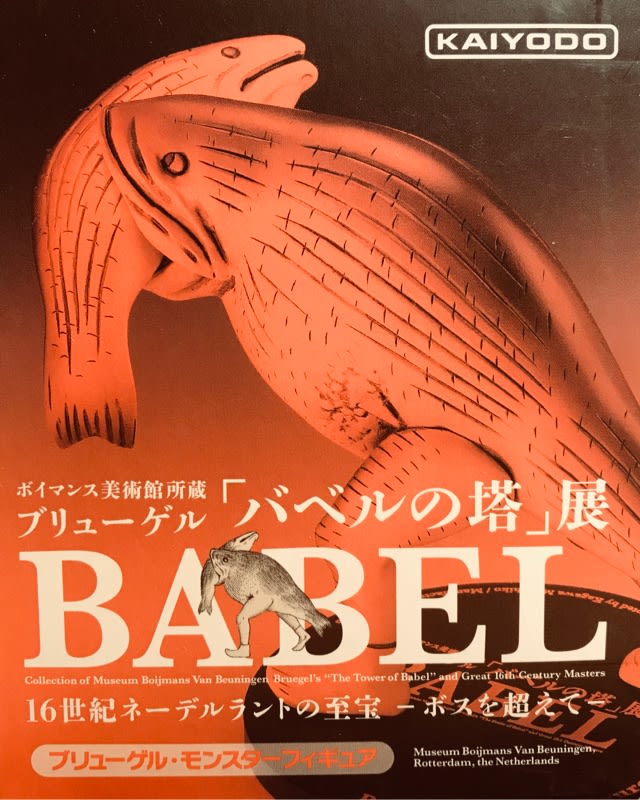 Amazon.co.jp: 東京都美術館 ブリューゲル 「バベルの塔」展