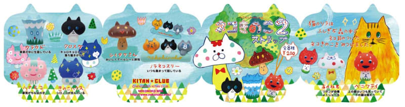 ネコきのこストラップ 第2弾 発売しました！！ - NEKONOKOブログ