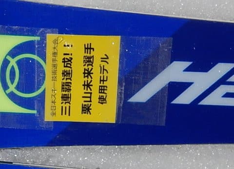 2020シーズンモデルのスキー板,試乗レポート…HART編 - 徒然 2020シーズンモデルのスキー板,試乗レポート…HART編 - 徒然