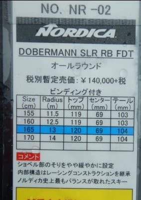 NORDICA ノルディカ DOBERMANN SLR 165cm　状態良好