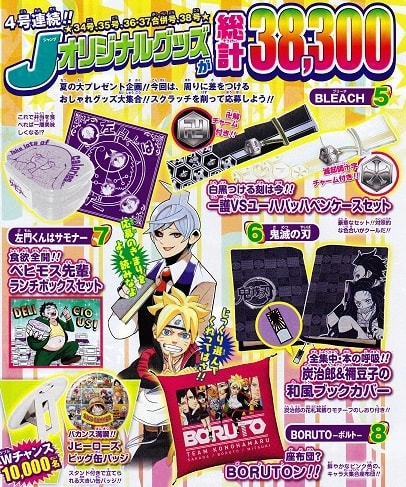 少年ジャンプのプレゼント応募が当たった（？） - あるBOX（改）