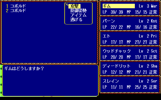 ロードス島戦記 - Retro-gaming and so on ロードス島戦記 - Retro-gaming and so on