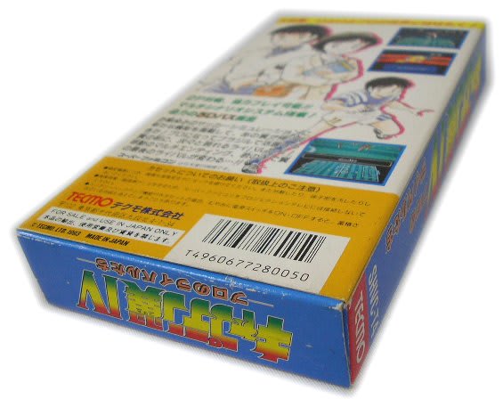 キャプテン翼4 プロのライバルたち - Dirty Cheater ! JPPM