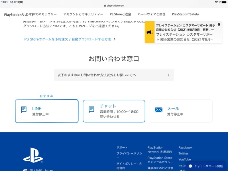 Playstation Store で予約キャンセルはできるのか - ただの備忘記録
