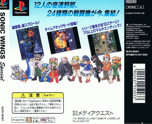ソニックウィングススペシャル【新品未開封・PS日本版】 / kinjoinfo