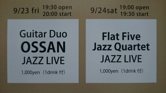 中平穂積写真展「JAZZ GIANTS 1961-2013」高知県いの町・Clefに