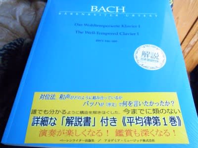平均律の研究や演奏、指導の際に一度は見ておきたい楽譜「バッハ