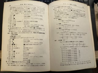 電卓技術教科書〈基礎編〉(1971年) - とね日記 電卓技術教科書〈基礎編〉(1971年) - とね日記