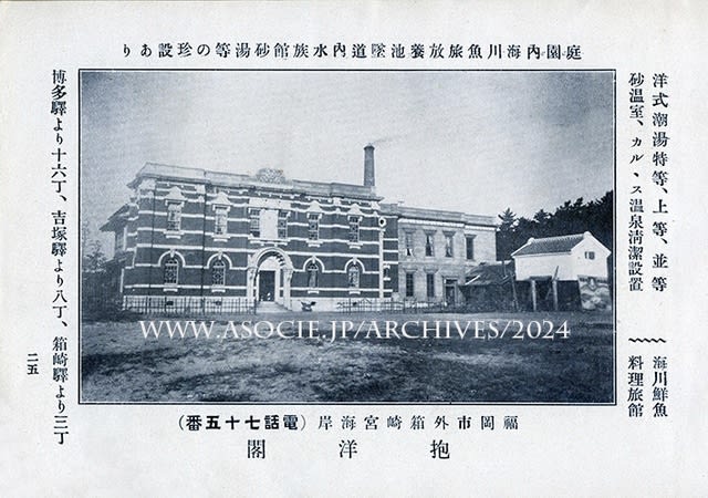 登録有形文化財になる旧「大學湯」の前身施設は辰野金吾設計「抱 登録有形文化財になる旧「大學湯」の前身施設は辰野金吾設計「抱