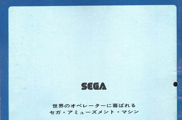 1977 Sega Price List (2):表紙と会社案内系その2 - オールド 1977 Sega Price List (2):表紙と会社案内系その2 - オールド