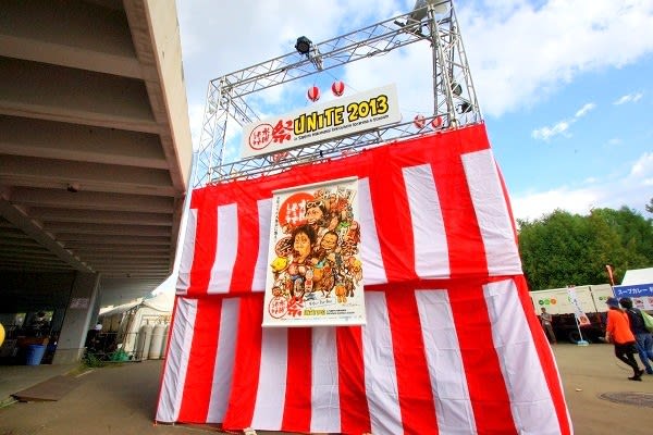 水曜どうでしょう祭り UNITE 2013」 - MKB2025