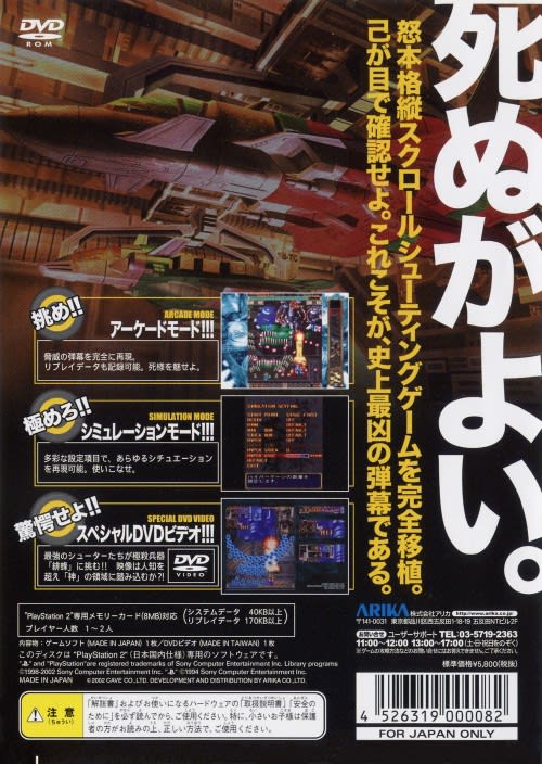 怒首領蜂 大往生 - Dirty Cheater ! JPPM 怒首領蜂 大往生 - Dirty Cheater ! JPPM