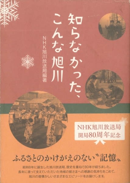 個性豊かな旭川の郷土史本 - もっと知りたい!旭川 個性豊かな旭川の郷土史本 - もっと知りたい!旭川