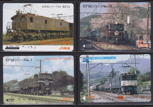 カードコレクション《オレンジカード・電気機関車》 - 気ままな
