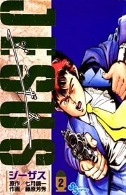 Amazon.co.jp: ジーザス 全13巻完結 [マーケットプレイス