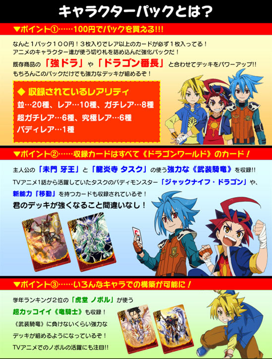 バディファイト新商品情報! その名もキャラクターパック バディファイト新商品情報! その名もキャラクターパック