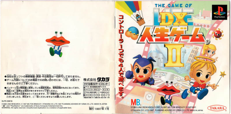 DX人生ゲームII - Dirty Cheater ! JPPM