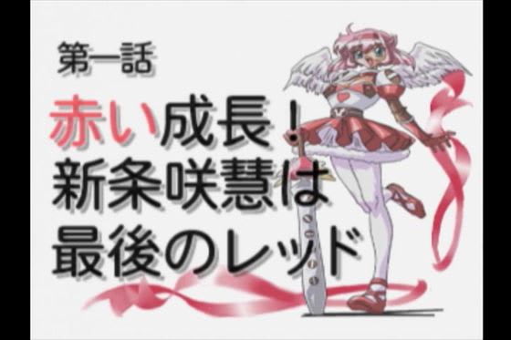 PS「ひみつ戦隊メタモルVデラックス」（PSアーカイブス