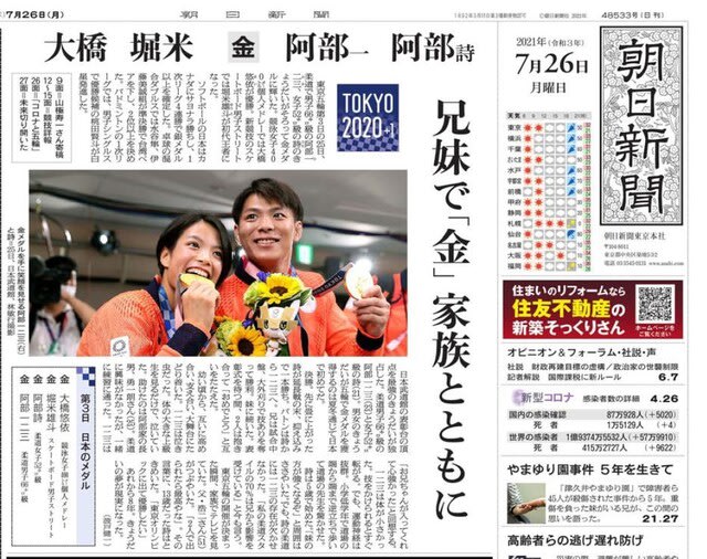 東京オリンピック 朝日新聞社説批判 開催支持 メディア批判