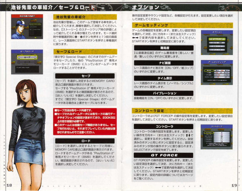 頭文字 D Special Stage - Dirty Cheater ! JPPM 頭文字 D Special Stage - Dirty Cheater ! JPPM