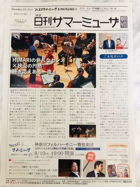 秋山和慶 ✕ HIMARI ✕ 日本センチュリー交響楽団でブルッフ 秋山和慶 ✕ HIMARI ✕ 日本センチュリー交響楽団でブルッフ