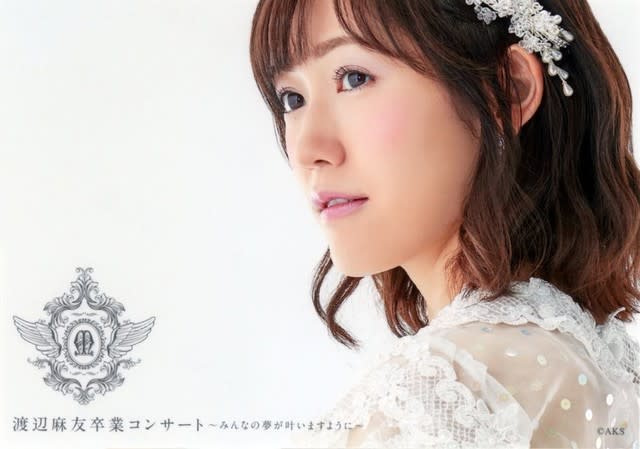 生写真各種 渡辺麻友 - まゆ PAGE (渡辺麻友) 生写真各種 渡辺麻友 - まゆ PAGE (渡辺麻友)