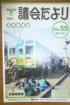 議員研修『読みたくなる広報誌をつくるには』 - 東野としひろ