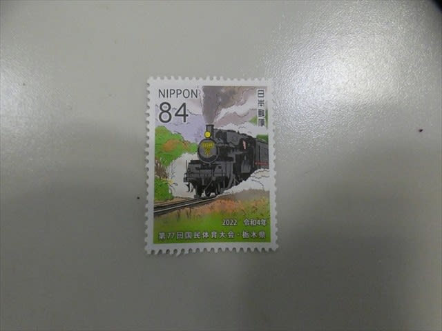 世界的に 鉄道150年」記念切手と宇都宮中央郵便局で「特印」 2022 コレクション