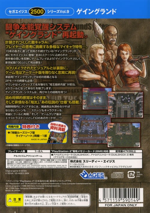 Amazon | SEGA AGES 2500 シリーズ Vol.9 ゲイングランド | ゲーム
