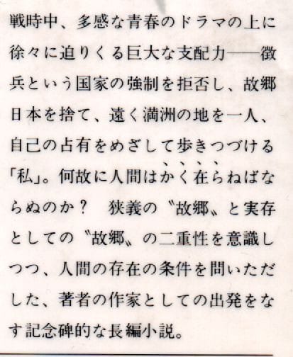 終りし道の標べに - 安部公房 (新潮文庫) - Humdrum++ 終りし道の標べに - 安部公房 (新潮文庫) - Humdrum++