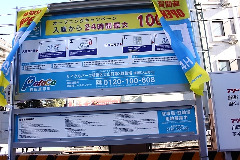 サイクルパーク板橋区大山町第3駐輪場 Kb Press