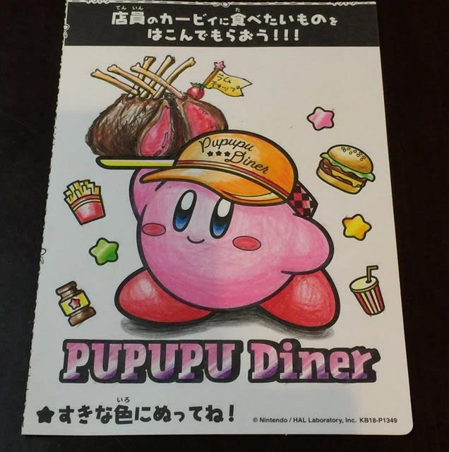 星のカービィ☆ナムコぬりえキャンペーンに当選したよっ 星のカービィ☆ナムコぬりえキャンペーンに当選したよっ
