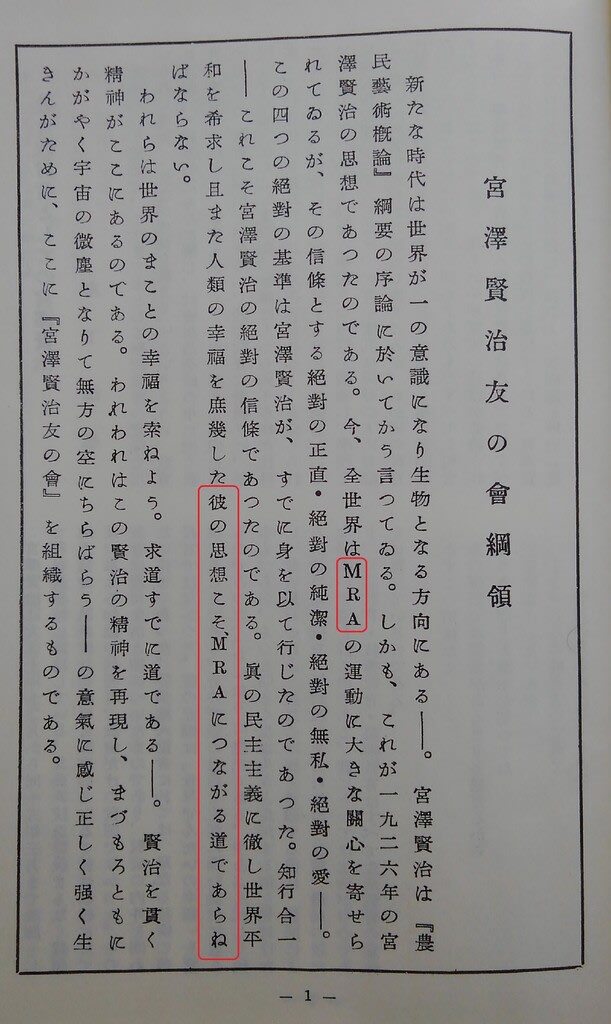 四次元』(宮澤賢治友の會)とMRA運動 - みちのくの山野草 四次元』(宮澤賢治友の會)とMRA運動 - みちのくの山野草