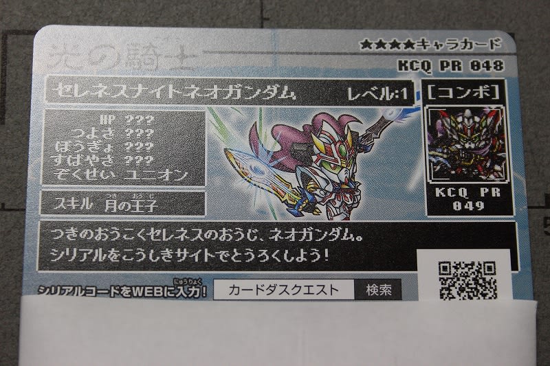カードダスクエスト第4弾の限定カード - 城西ドンガルドン