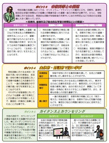 中学校学習指導要領Q&A 特別活動/鹿児島県総合教育センター 中学校学習指導要領Q&A 特別活動/鹿児島県総合教育センター
