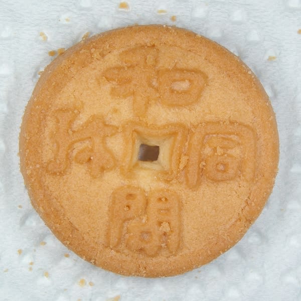 永楽通宝 - Wikipedia