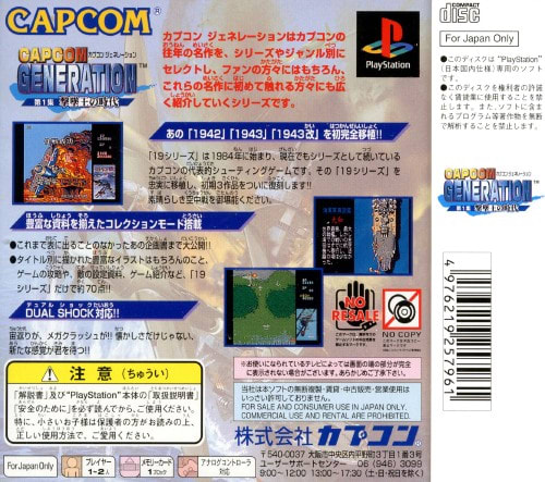 カプコン ジェネレーション 第1集 ～撃墜王の時代～ - Dirty