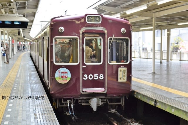 阪急 西宮北口(2011.4.9) 3058 運行標識板 めくり板の行先 阪急 西宮北口(2011.4.9) 3058 運行標識板 めくり板の行先