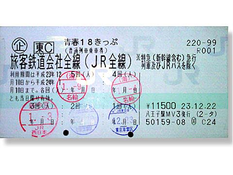 近鉄乗車券 18枚チケット - 鉄道乗車券