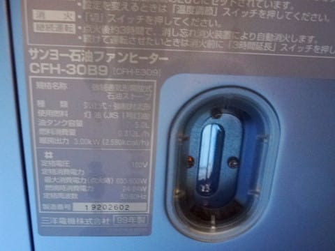 SANYO - サンヨー 石油ファンヒーター CFH-30C9 ストーブ 暖房