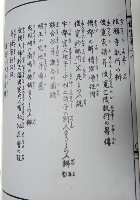 滝沢馬琴様も憧れちゃいまする。 『馬琴中編読本集成 第八巻 滝沢馬琴様も憧れちゃいまする。 『馬琴中編読本集成 第八巻