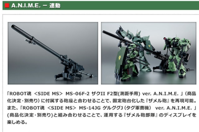 ロボット魂ザメル砲部隊セット （急募 次の機体発見‼️このザク