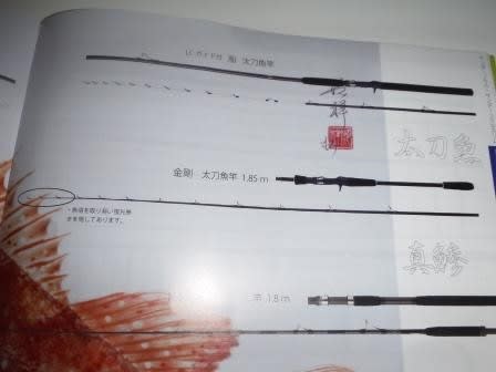 櫻井釣漁具 金剛 太刀魚竿1.85m 購入(^^)v - みのろうの釣り雑記 櫻井釣漁具 金剛 太刀魚竿1.85m 購入(^^)v - みのろうの釣り雑記