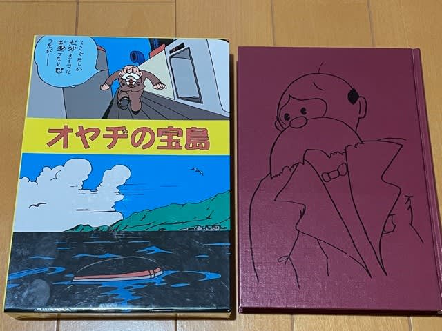 手塚治虫　オヤヂの宝島　　非売品 オヤヂの宝島｜マンガ｜手塚治虫 TEZUKA OSAMU OFFICIAL