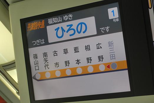 福知山線 2739M丹波路快速 - 斬剣次郎の鉄道・バス斬り