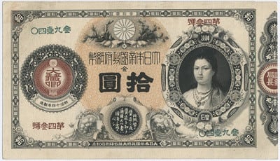 太政官札、民部省札、明治通宝、改造紙幣 - My Encyclopedia 太政官札、民部省札、明治通宝、改造紙幣 - My Encyclopedia