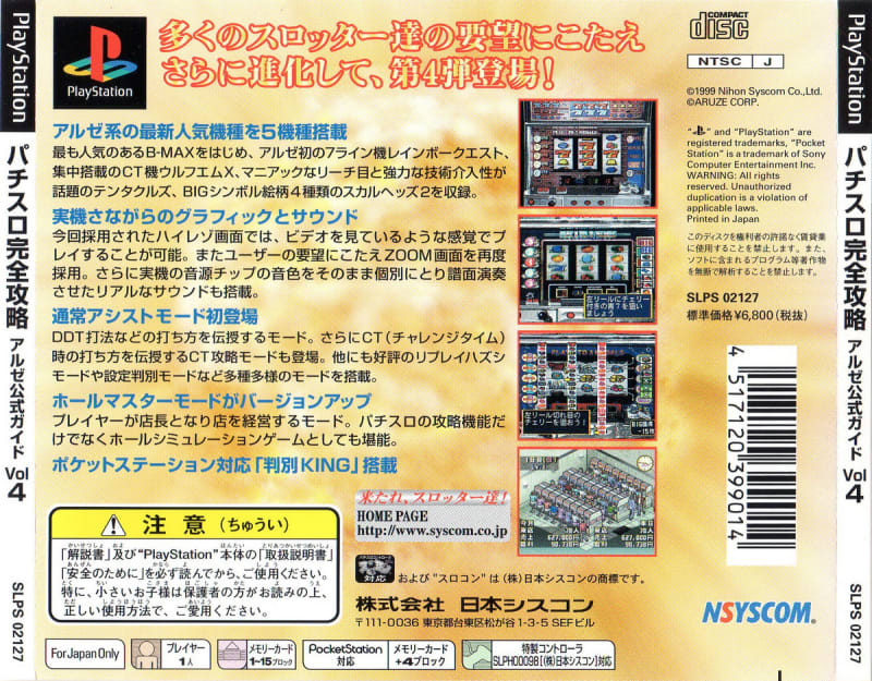 Amazon | パチスロ完全攻略アルゼ公式ガイド4 | ゲームソフト