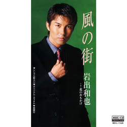 岩出和也 シングル9タイトル発売 - Music Grid スタッフブログ